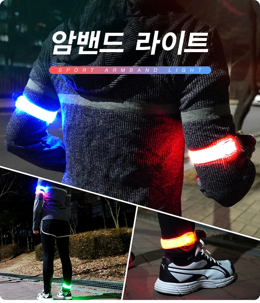 자전거 후미등 야간 스포츠 조깅 LED 암밴드 라이트 B99 레드 상세1