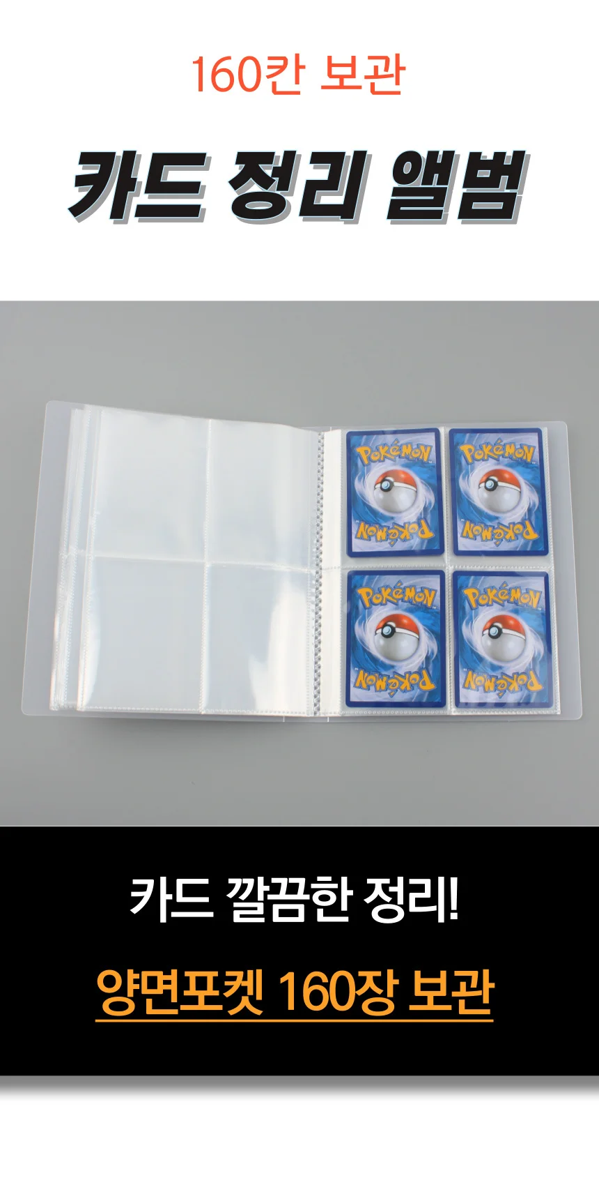 포켓몬 유희왕 카드 호환 앨범 보관 케이스 바인더 상세1