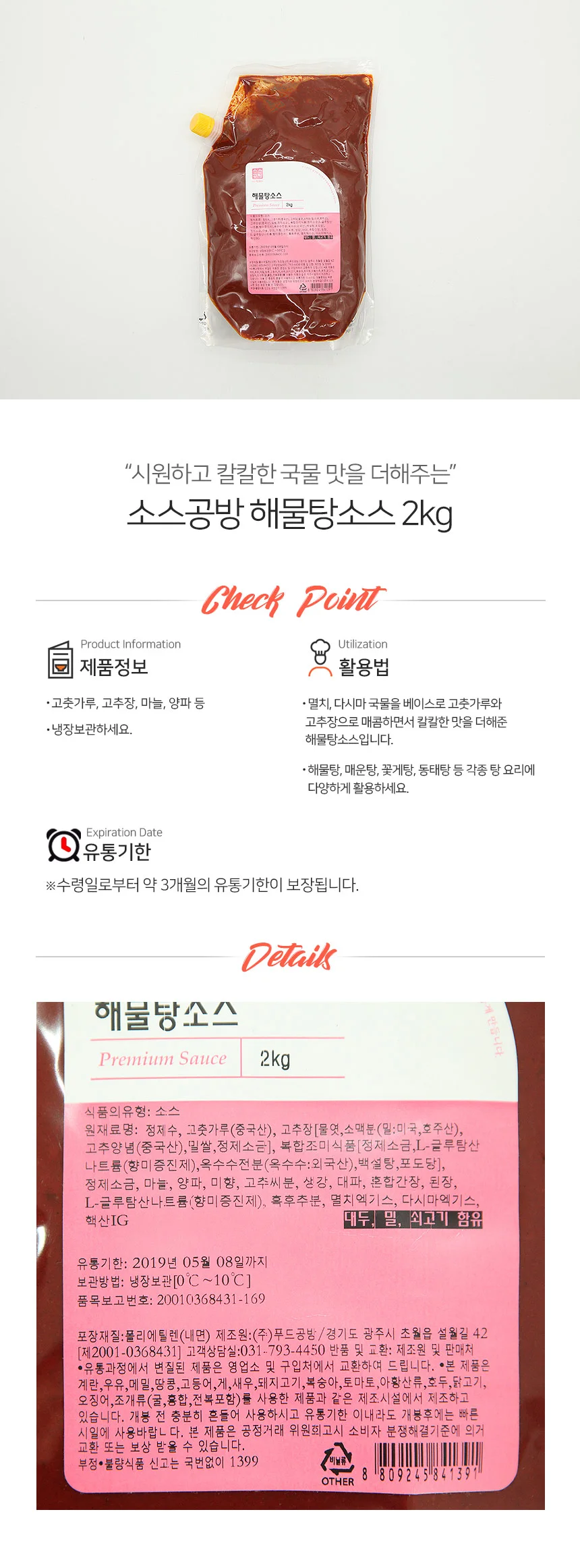 공방 해물탕 소스 냉장 2kg 상세2
