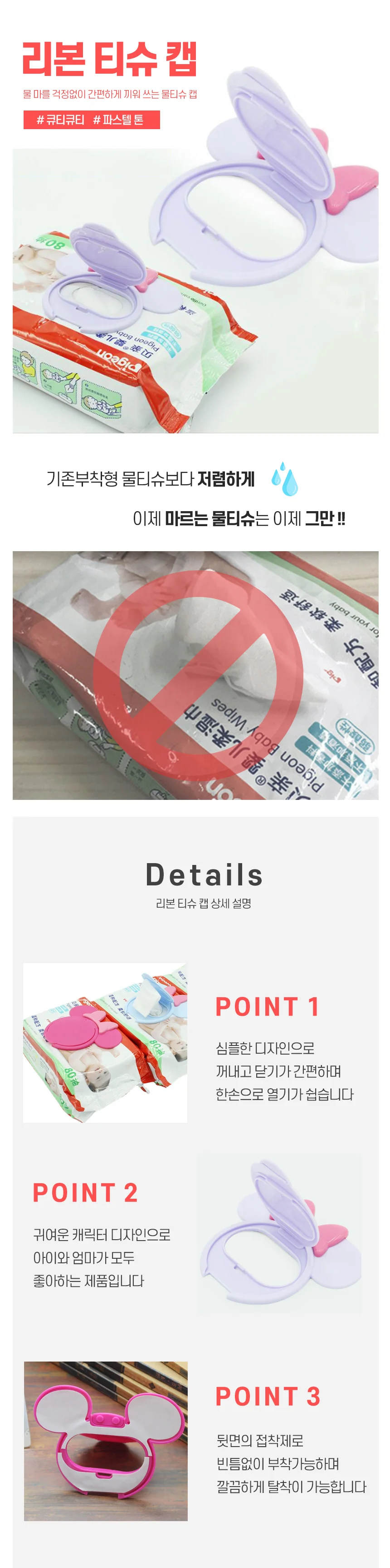 물티슈캡 뚜껑 티슈뚜껑 휴대용물티슈케이스 물티슈커버 휴대용물티슈캡 상세1