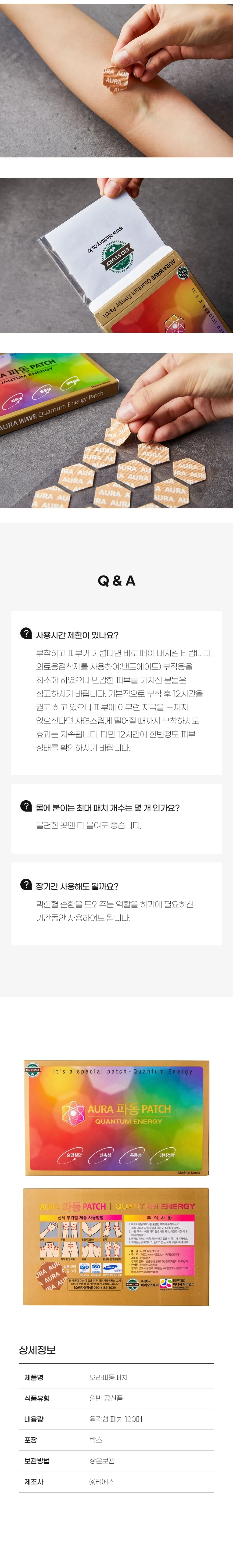 오라 파동 패치 상세4