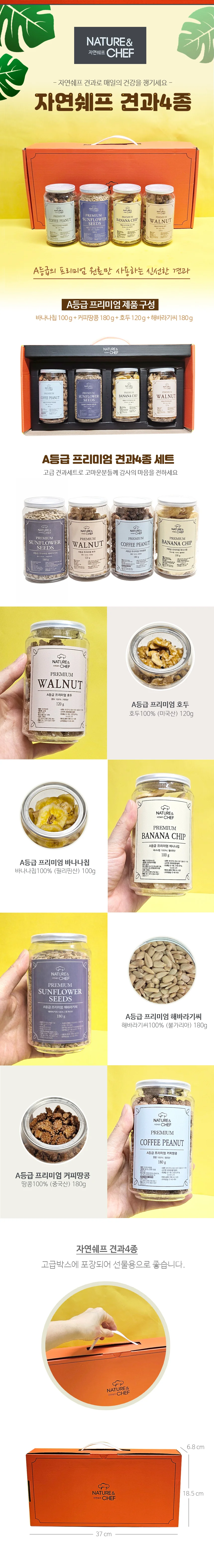 자연쉐프 견과 4종 호두 땅콩 바나나칩 부럼 선물세트 상세3