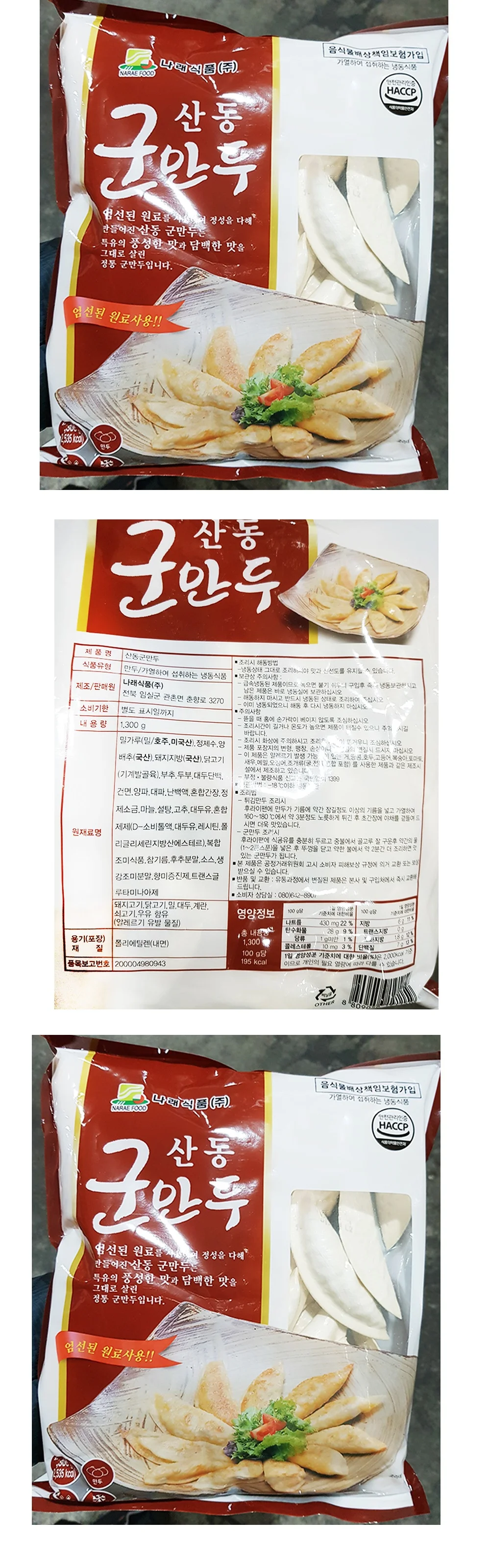 나래 엄선 원료 산동 군만두 1.3kg (국산 돼지고기 사용) 상세1