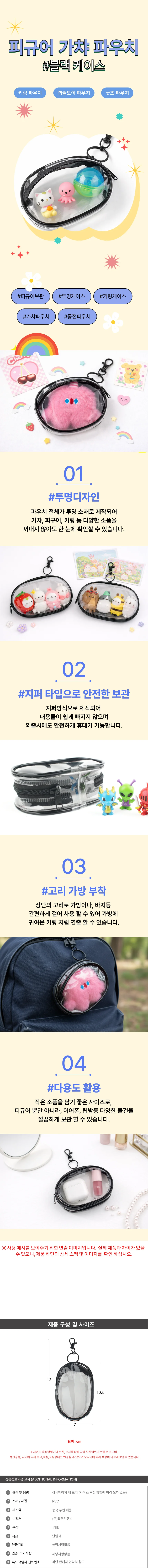 피규어 블랙 파우치 케이스 가챠 상세1