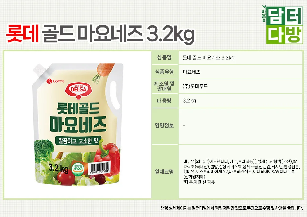 롯데 골드 마요네즈 3.2kg 상세2