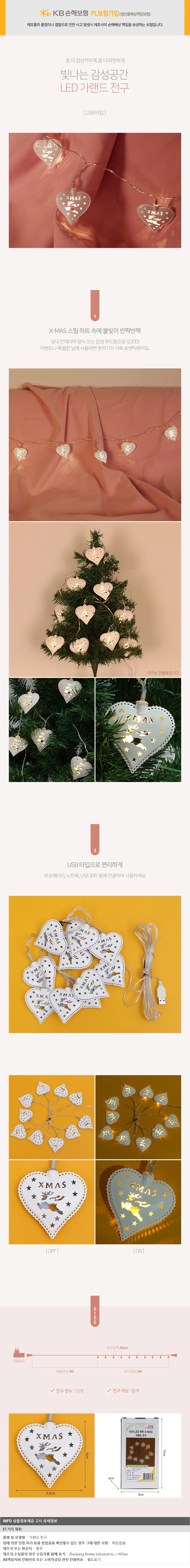 10구 USB LED 하트 X-MAS 가랜드 전구 크리스마스조명 상세1