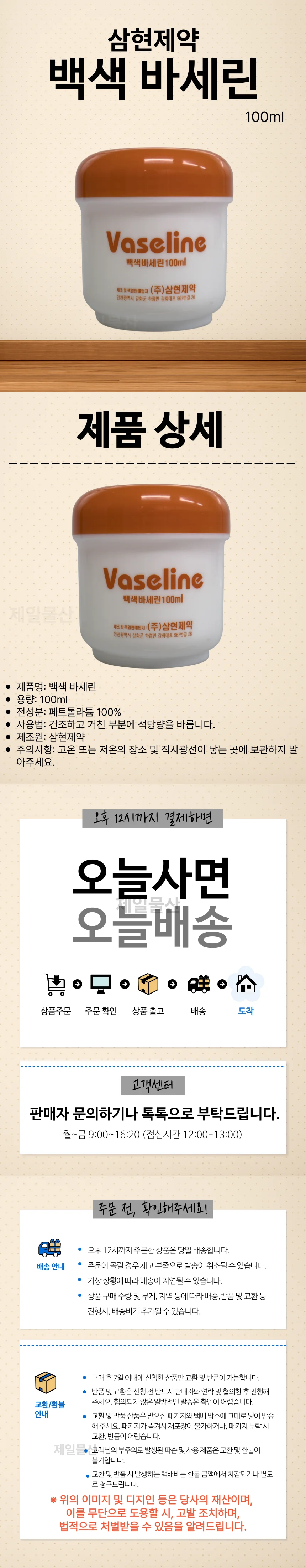 삼현제약 백색 바세린 무향 100ml 4개 보습 수분 상세1