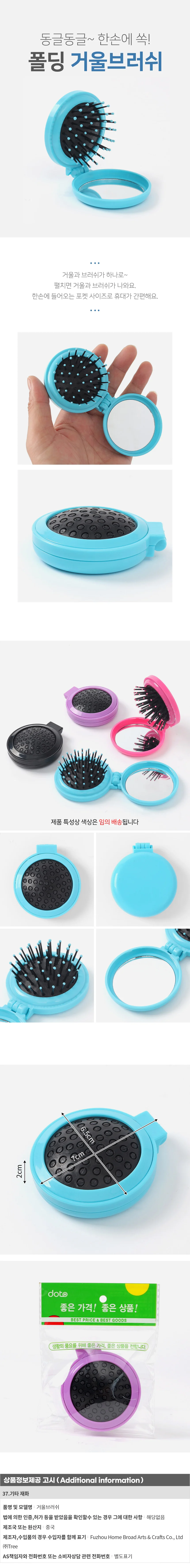 폴딩 거울브러쉬 휴대용 거울브러쉬 상세1