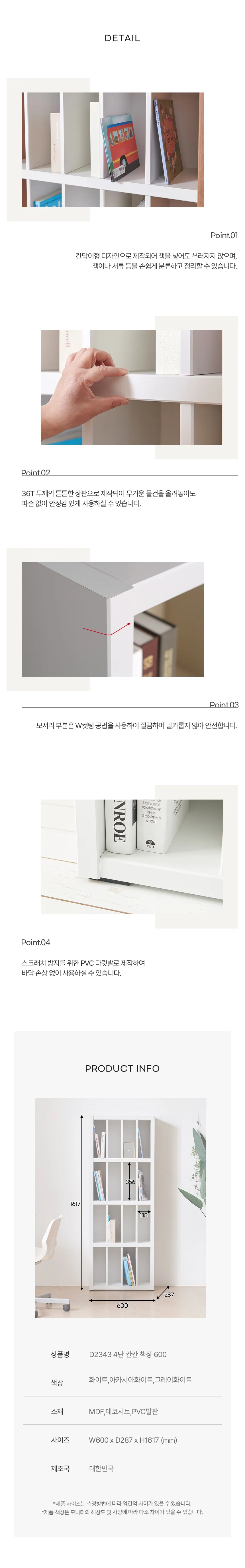 디포랙 4단 칸칸 책장 600 상세4