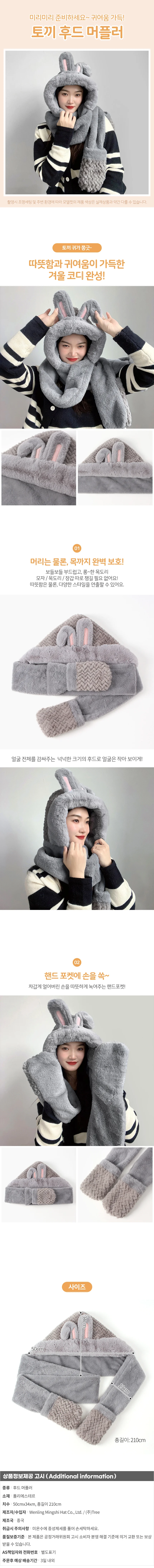 큐트레빗 일체형 후드 머플러 장갑목도리 그레이 상세1