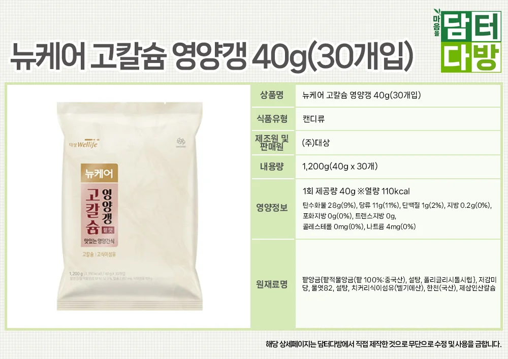 뉴케어 고칼슘 영양갱 40g(30개입) 상세2