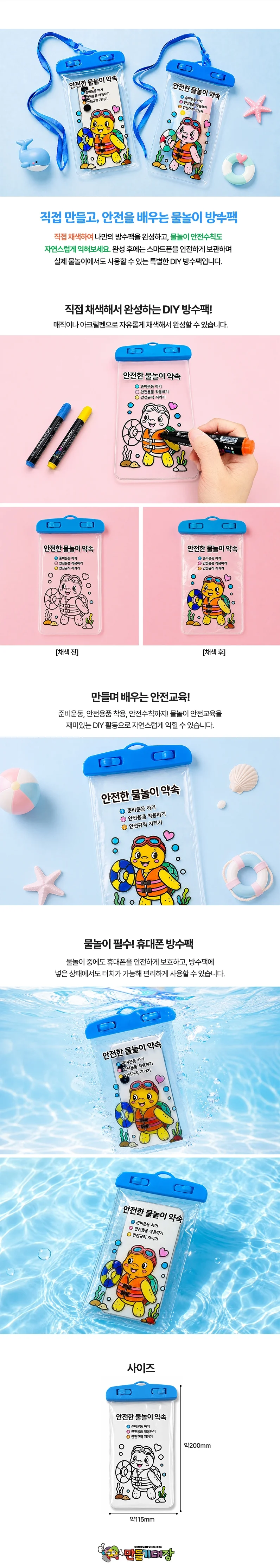 만들기대장방수팩-물놀이안전 상세4