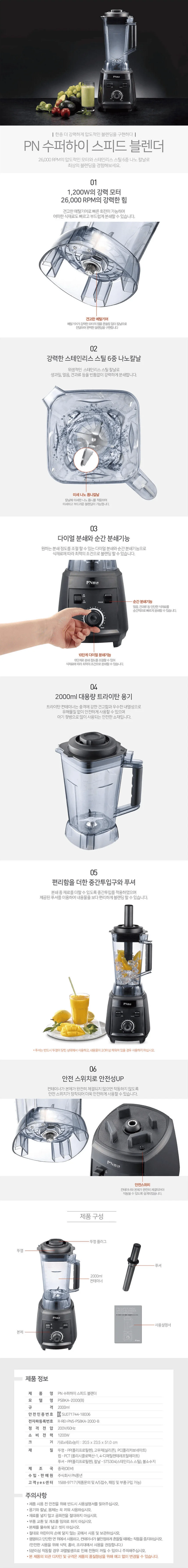 PN 믹서기 가정 카페 식당 업소 분쇄기 대용량 블랜더 2L 상세3
