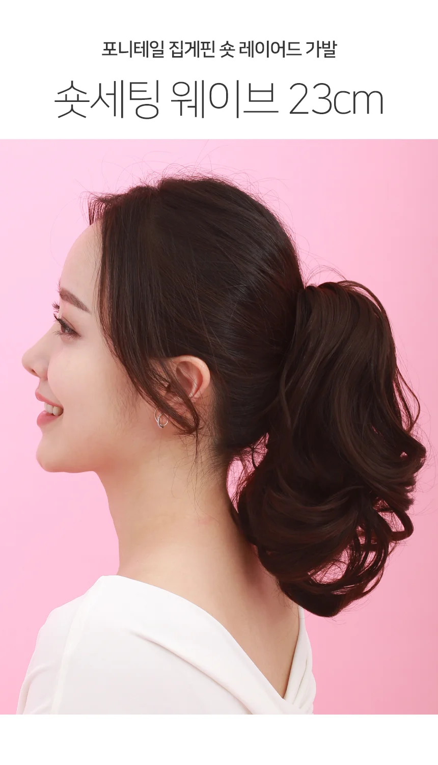 포니테일 숏세팅 웨이브 집게핀 가발 상세2