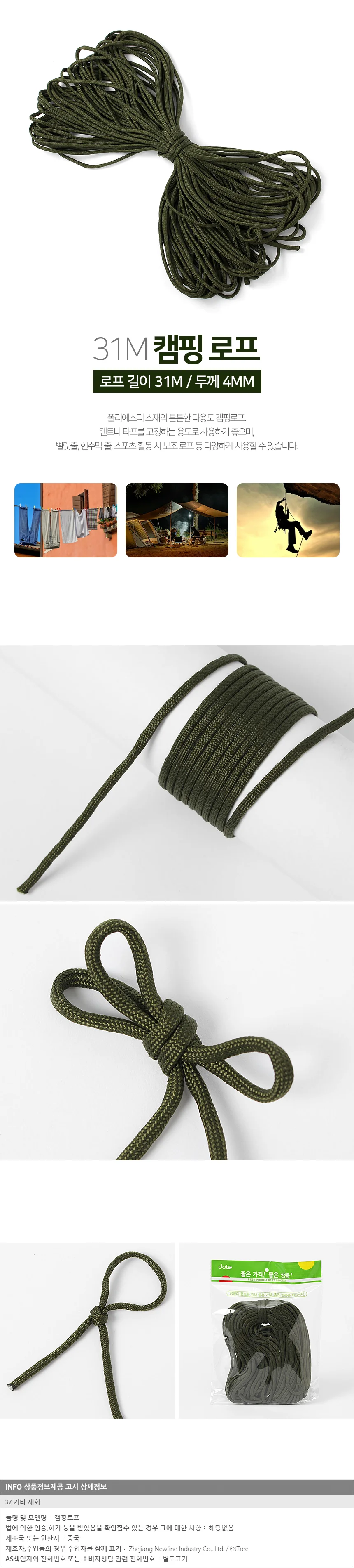 트래블 31M 캠핑로프(다크그린) / 4mm 타프 텐트줄 상세1