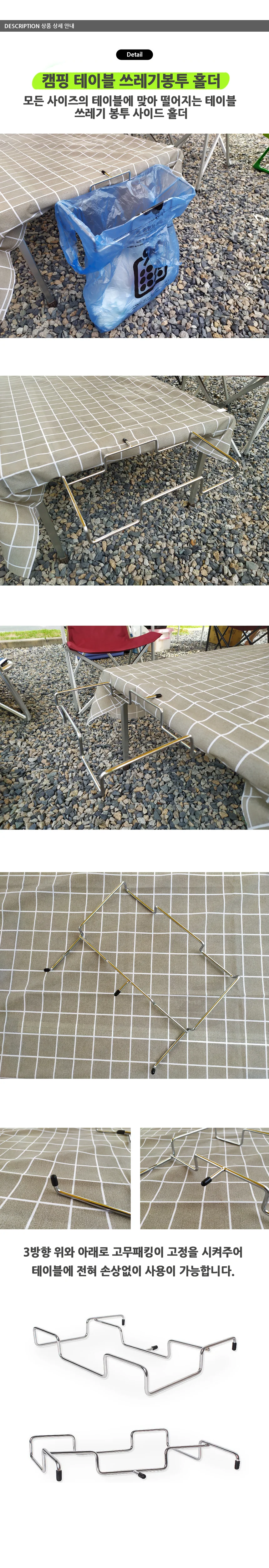 캠핑 테이블 쓰레기봉투 홀더 다용도 봉투걸이대 상세2