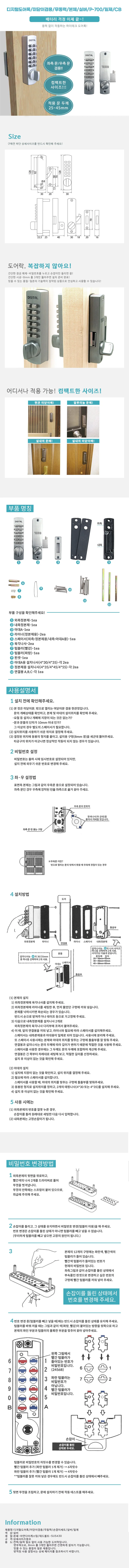 디지털 도어록 미닫이겸용 무동력 실버 일제 도어락 상세1