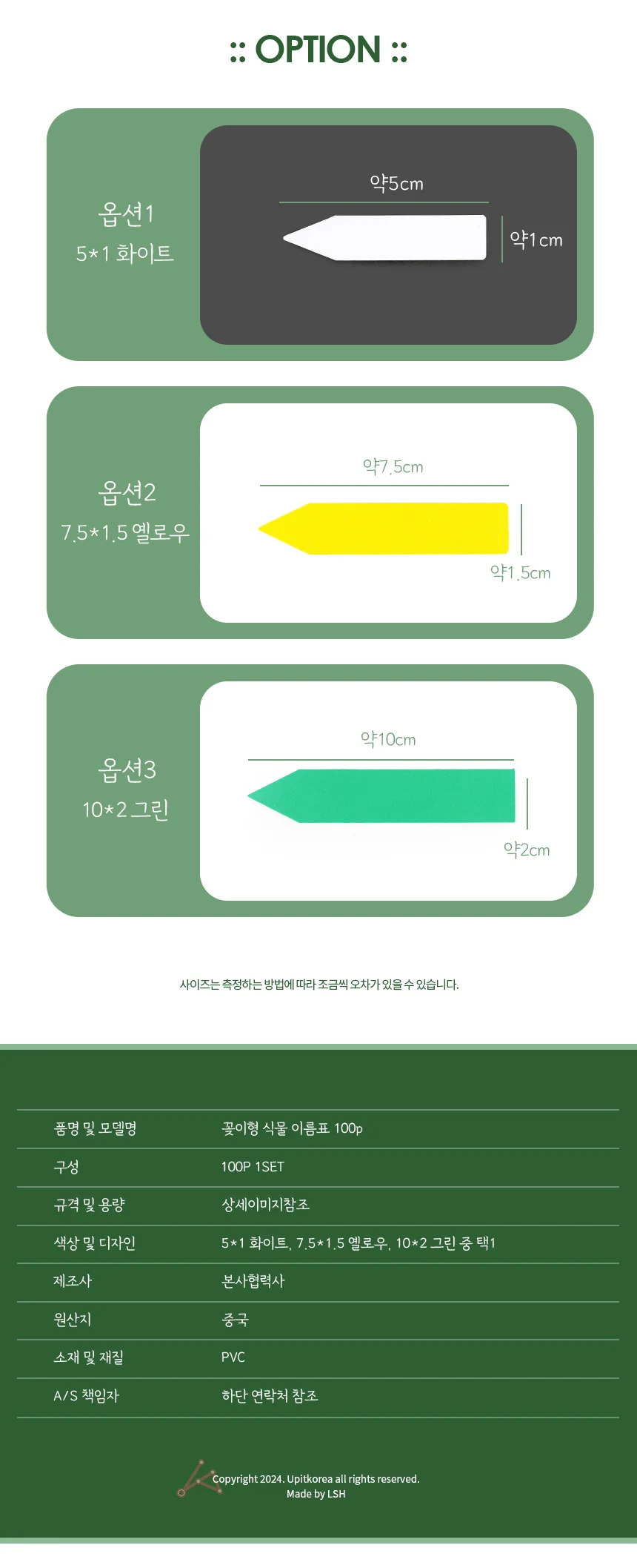 꽂이형 식물 이름표 100p 화분이름표꽂이 식물이름표 상세3