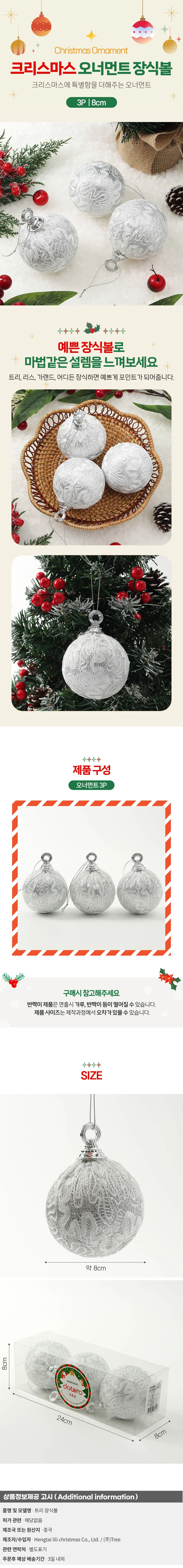 로열실버 레이스 장식볼 3p(8cm) (실키레이스1) 상세1