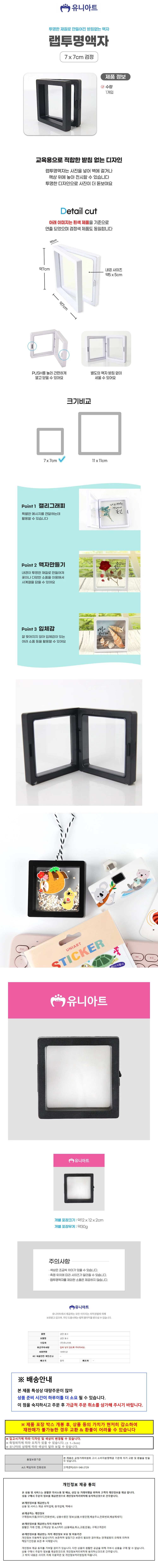 유니아트 만들기재료 랩 투명 액자 7x7cm 상세2