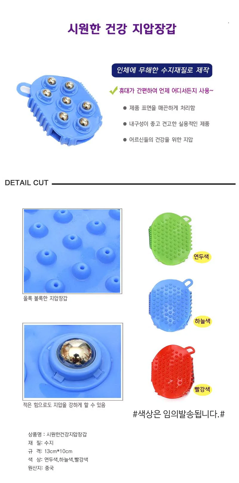 지압장갑 13x10 손지압 지압도구 상세1