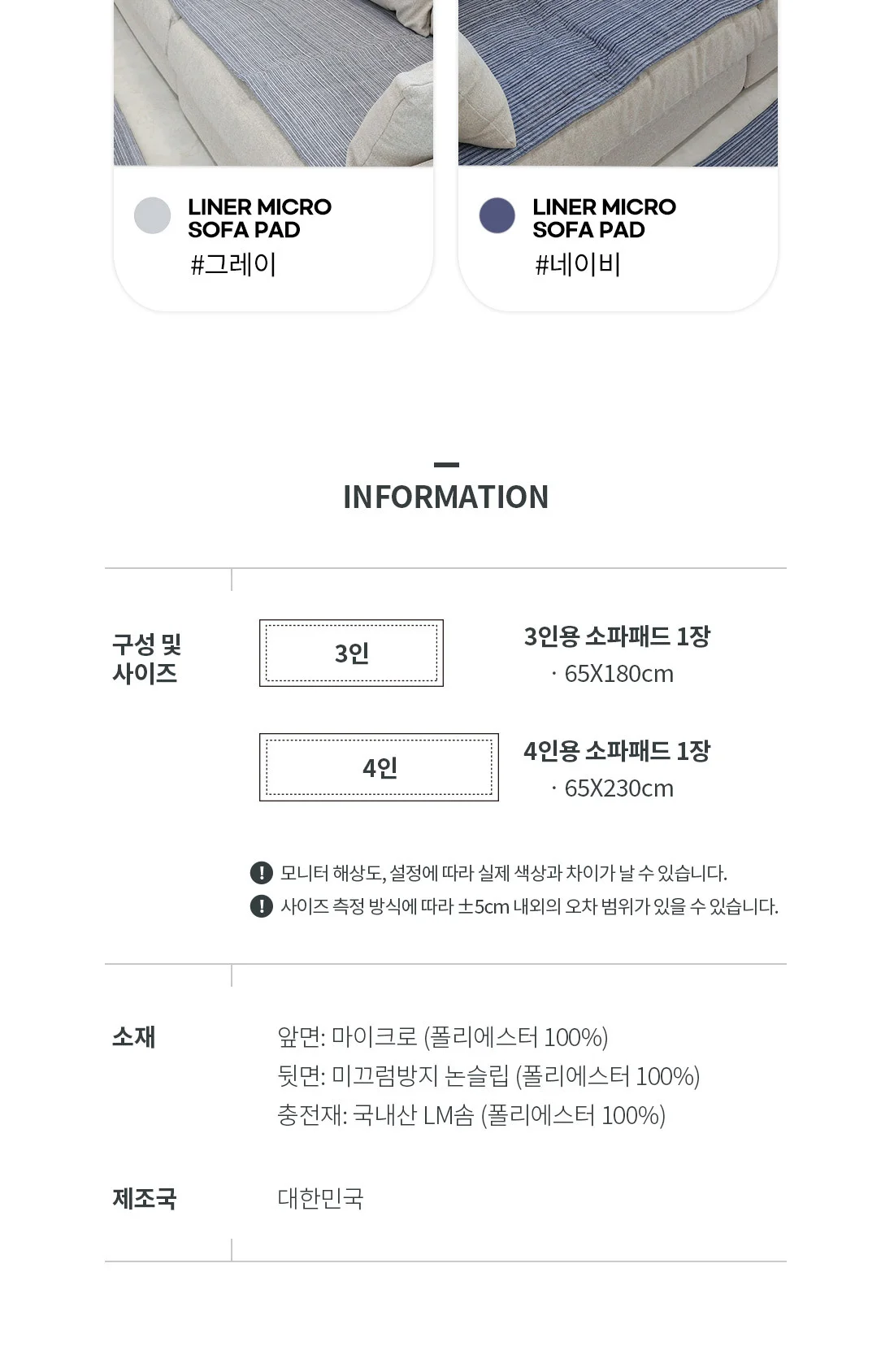 마이크로화이바 3인용 4인용 소파 쇼파 패드 상세5