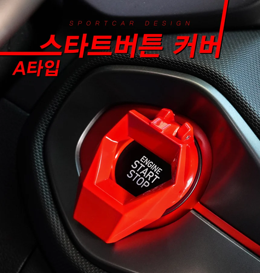 스타트버튼커버 자동차링커버 차량악세사리 카본장식 상세1