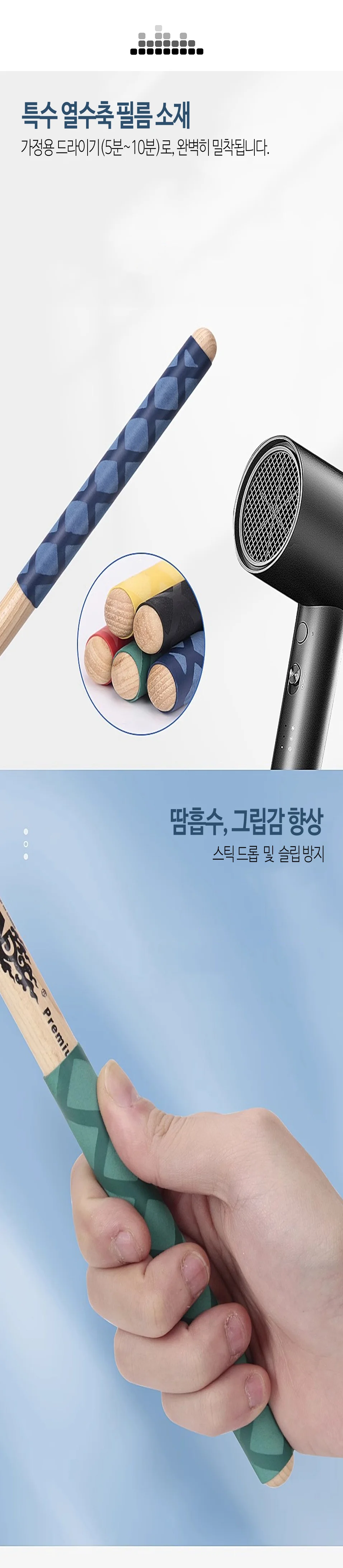 논슬립 미끄럼방지 드럼스틱 보호 커버 그립 상세4
