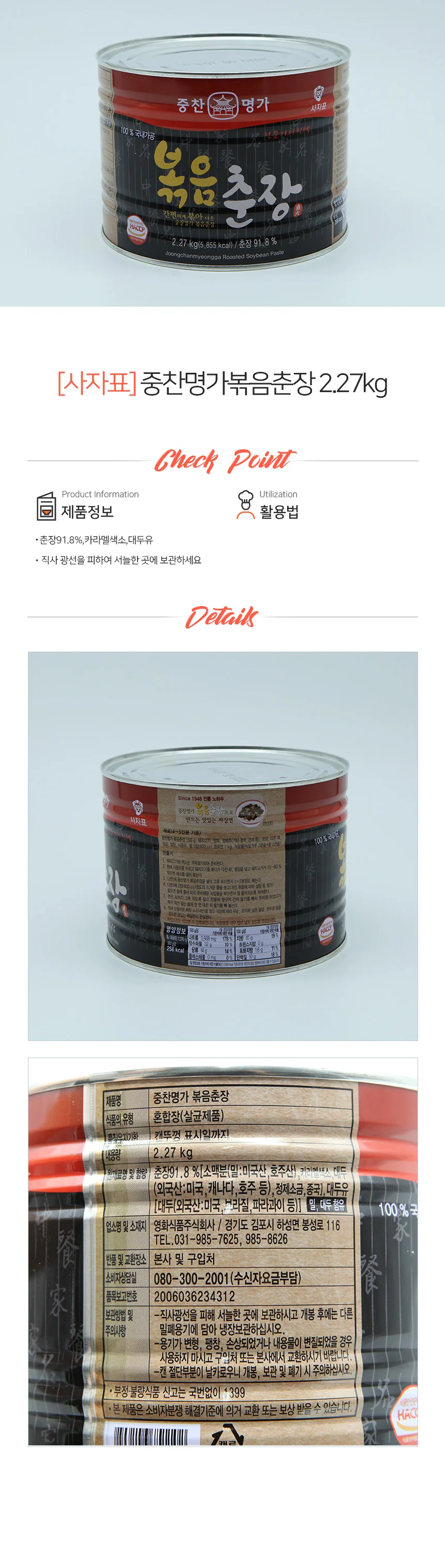 사자표 중찬명가 볶음춘장 2.27kg 대용량 상세1