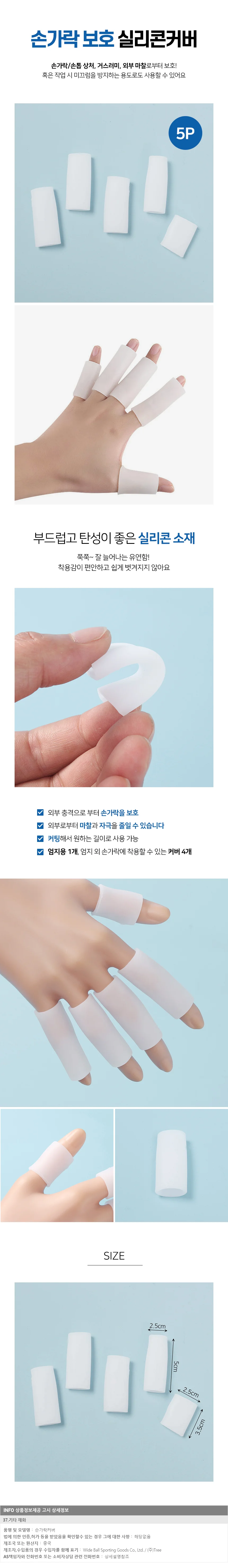 손가락 보호 실리콘 커버 5p 손가락보호링 보호골무 상세1