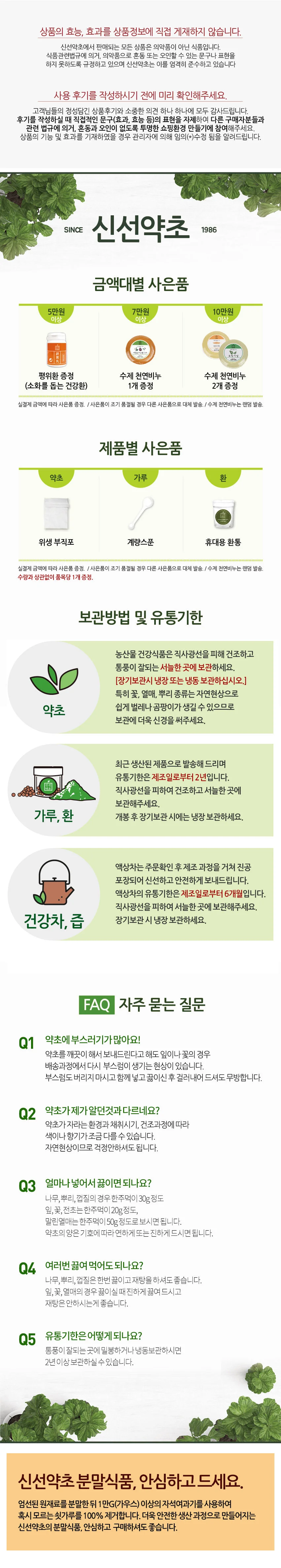 신선약초 국산 순수 야관문즙 110mlx62포 상세4