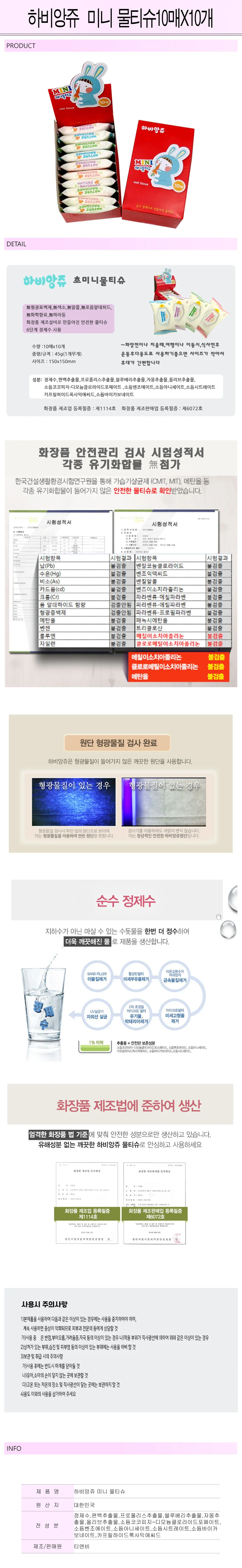 부드러운 하비앙쥬 물티슈(10매) x10팩-색상랜덤 상세4