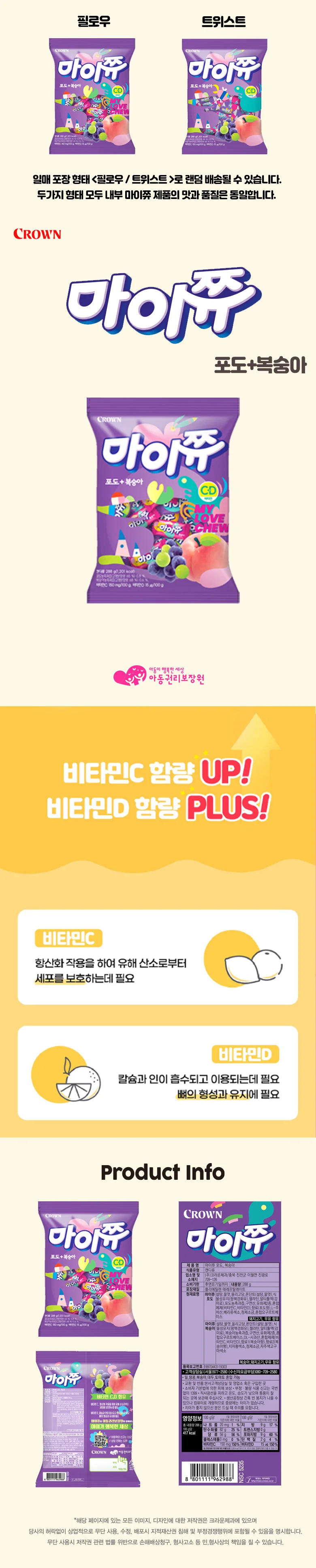 크라운 마이쮸 포도 복숭아 288g x 10개 x 1박스 상세1