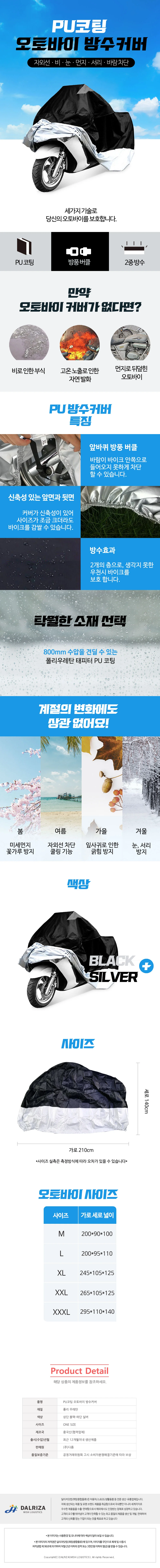 PU 코팅 오토바이 방수 방염 먼지 커버 바이크 덮개 상세1