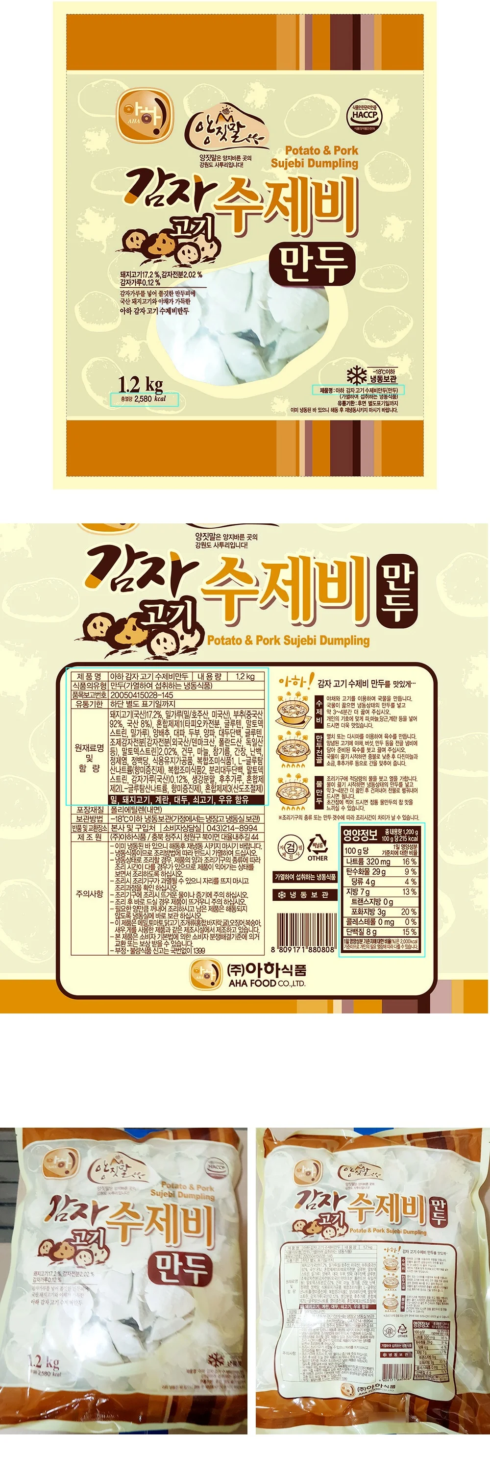 양짓말 감자고기 수제비만두 1.2kg x 9개 (국산 돼지고기 사용) 상세1