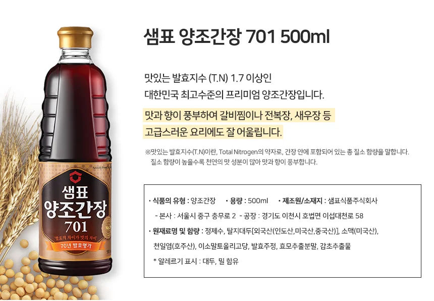 샘표 양조간장701 500ml 상세5