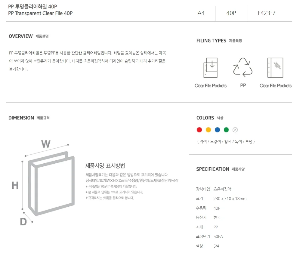 A4 투명 클리어파일 40매 노랑 상세1