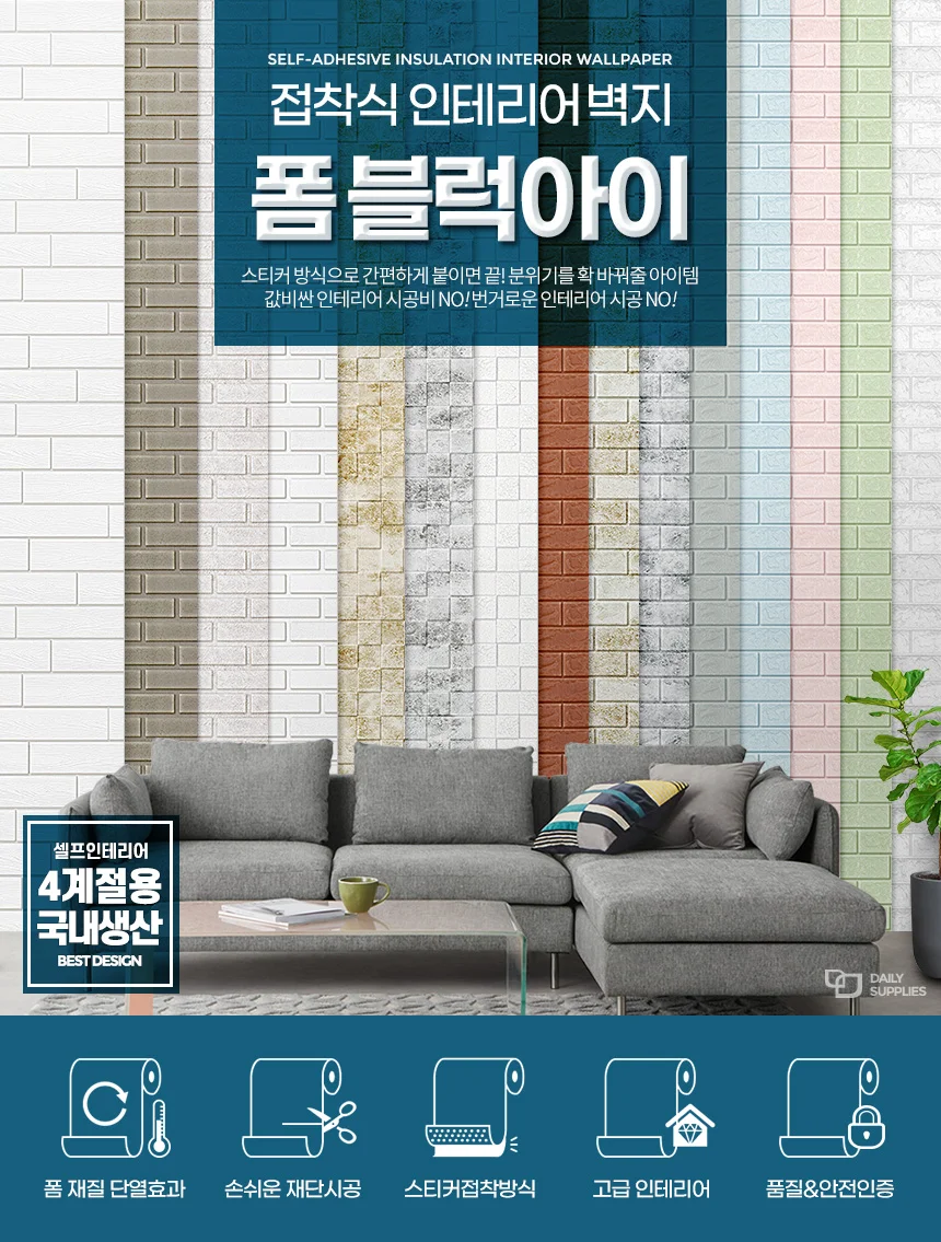 블럭아이 9.5M 폼블럭 시트지 쿠션벽돌 단열벽지 보온 상세1
