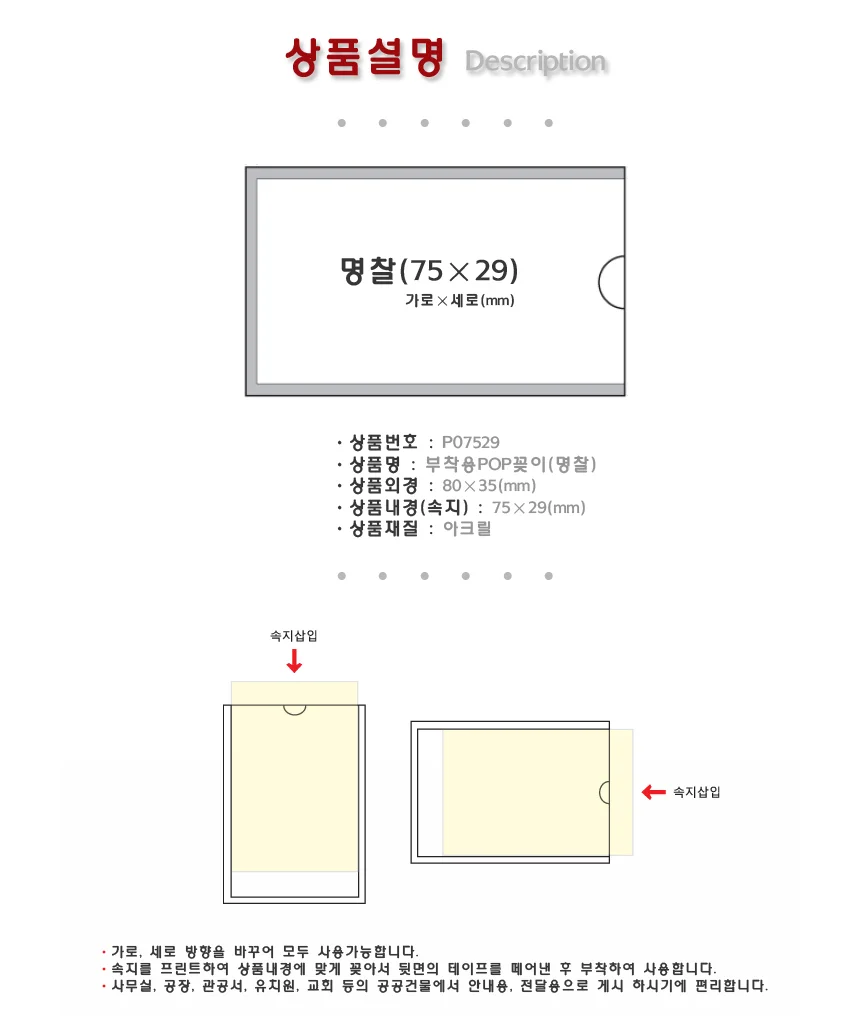 POP홀더 명찰꽂이 POP꽂이 75 x 29 10개 상세1