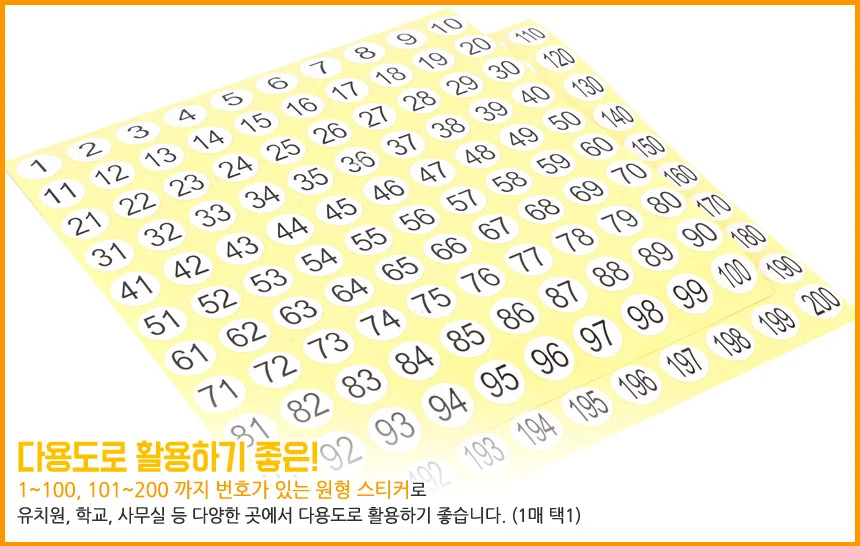 숫자 라벨 분류 1장 소형 정리 스티커 원형 표시 상세4