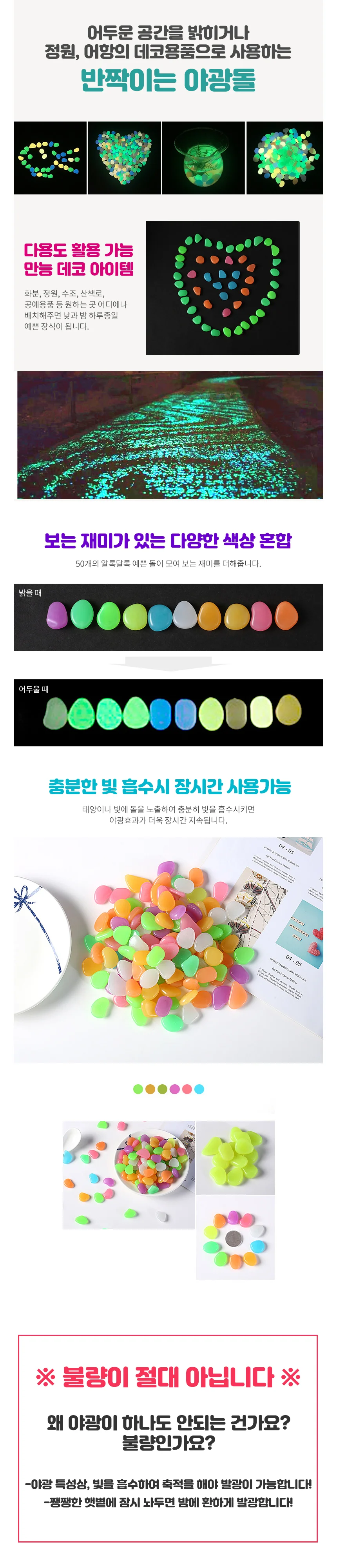 야광자갈 50P 에그스톤 어항돌멩이 테라리움재료 색자갈 상세2