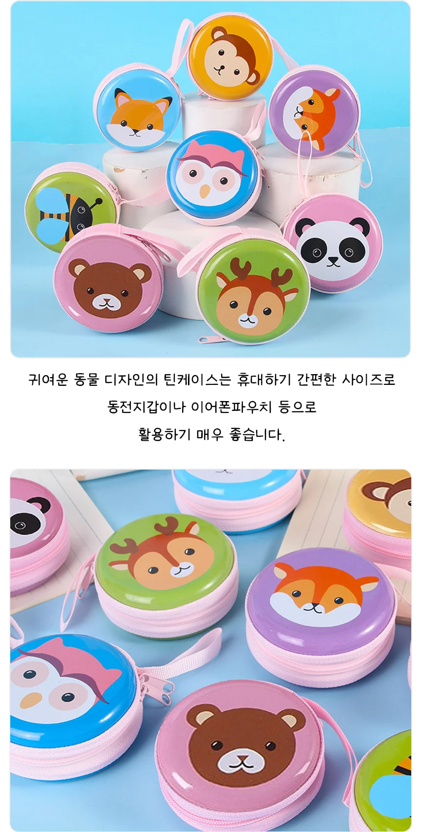 마카롱 동전지갑 애니멀 파우치 이어폰 케이스 상세2