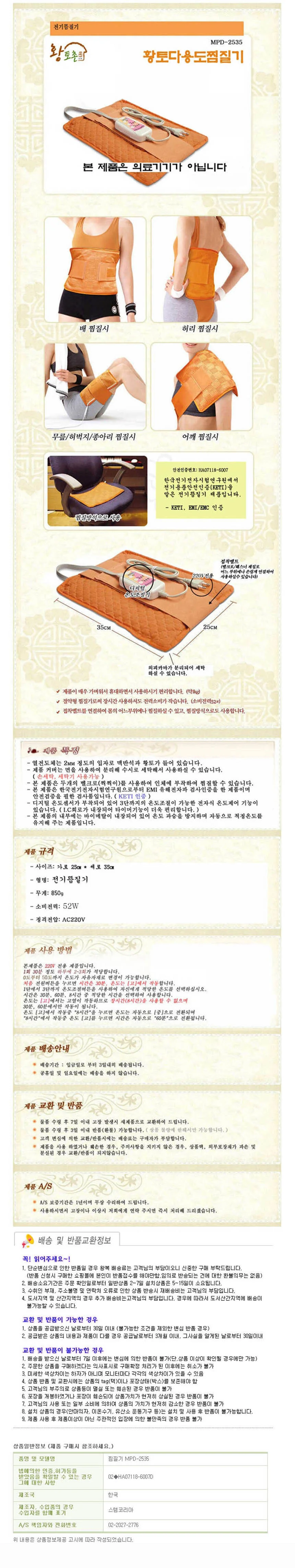 황토 다용도 전기 온열 메트 패드 장판 배 허리 찜질기 상세2