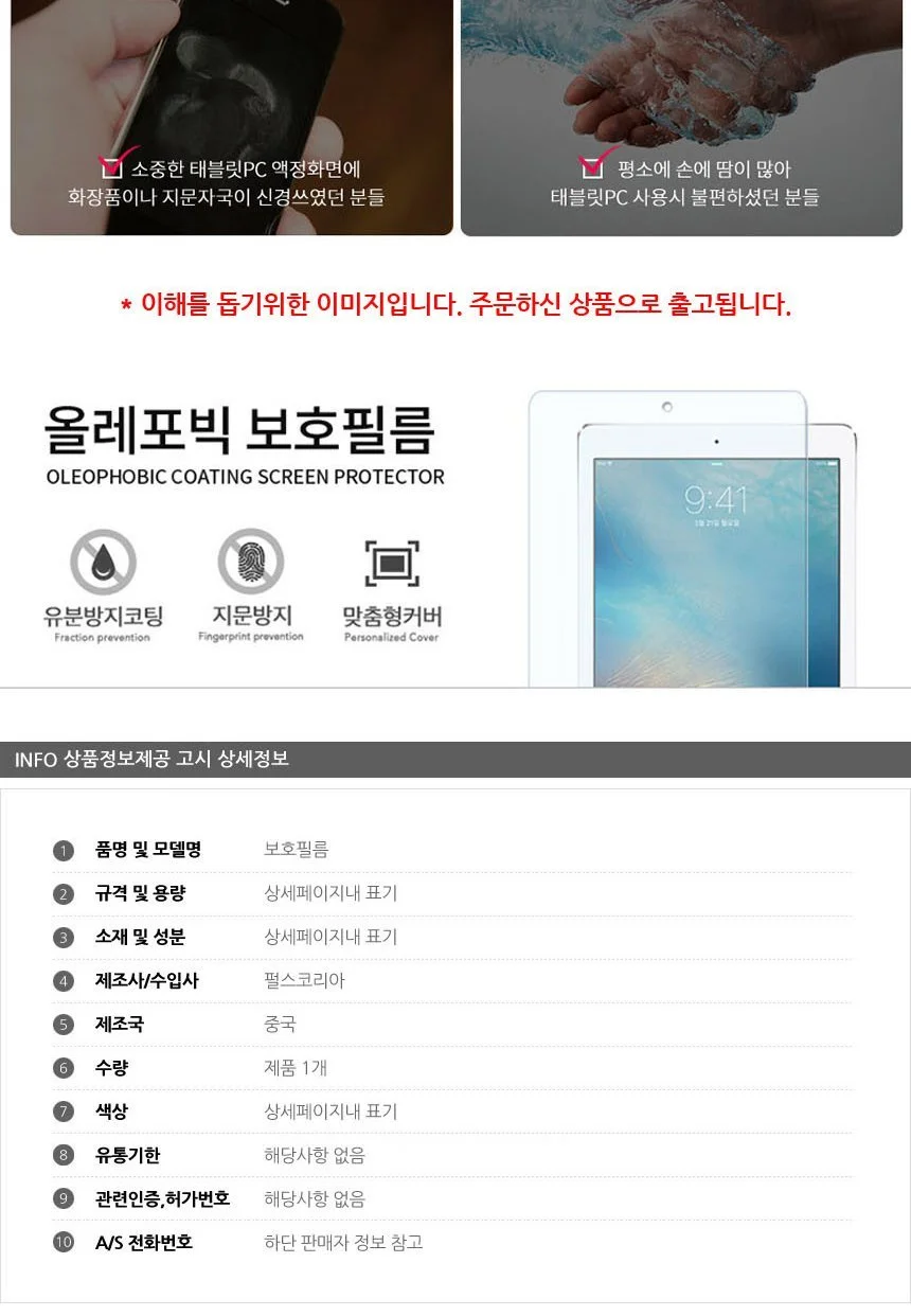 삼성 갤럭시탭A6 10.1 올레포빅 보호필름 2매 상세3