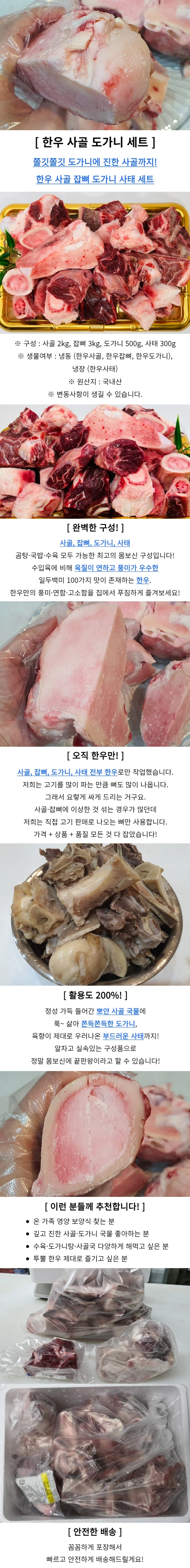 한우 사골 도가니 보신 세트 상세1