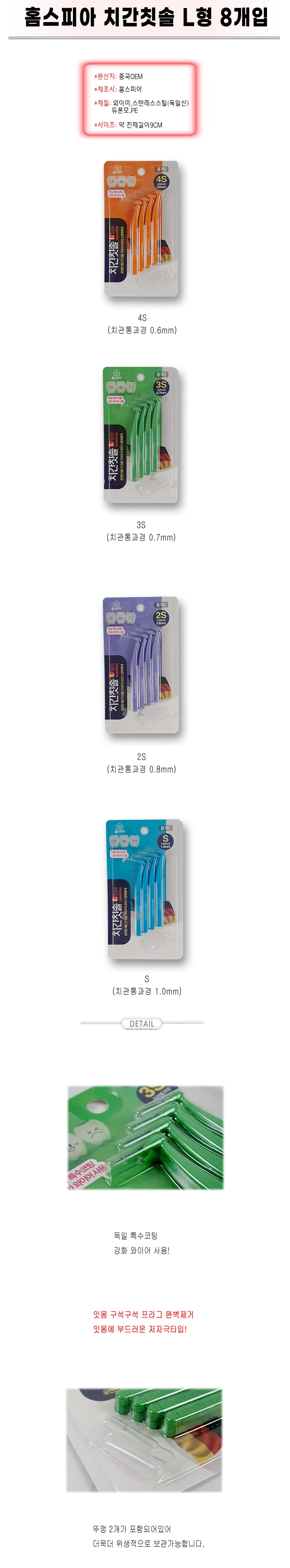 유한 치간 칫솔 이빨 플라그 제거 치간 칫솔 L형 8p 상세2