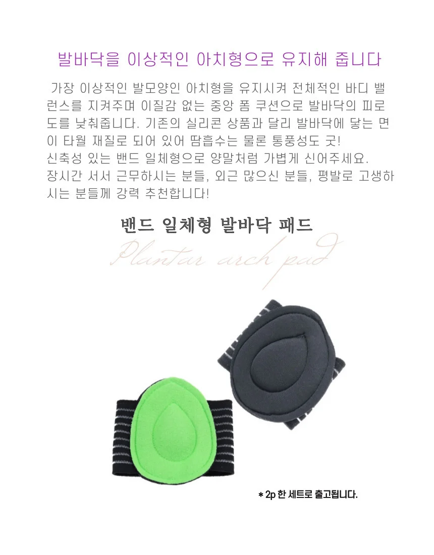 패드 아치 발바닥 보호대 발쿠션 보조 평발 상세5