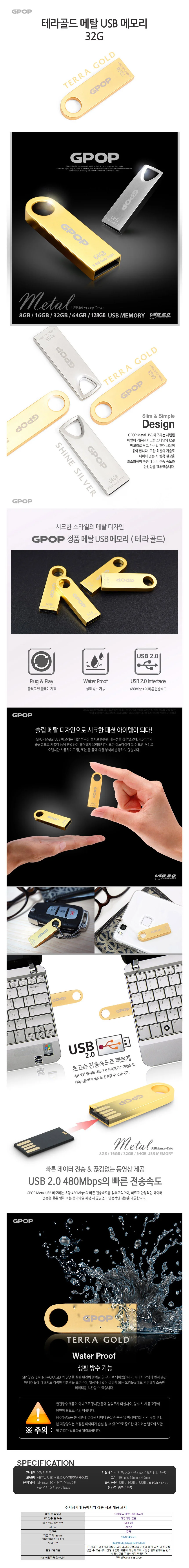 테라골드 메탈 USB 사무용usb메모리 음악USB 사무용품usb 상세1