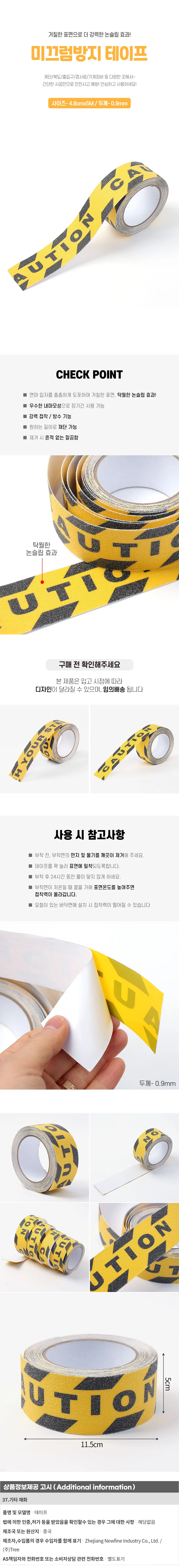 안전라인 미끄럼방지 테이프(4.8cmx5M) 계단 논슬립 상세1