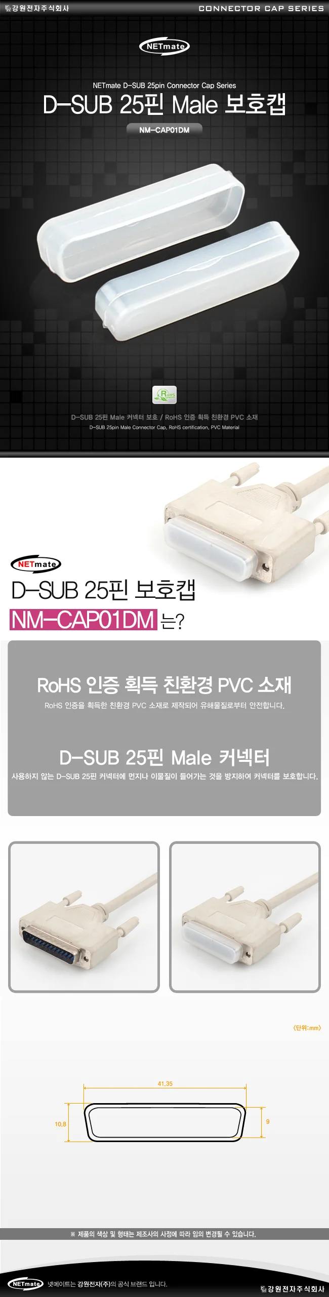 D-SUB 25핀 보호캡 커넥터 보호 커버 뚜껑 male 100p 상세3